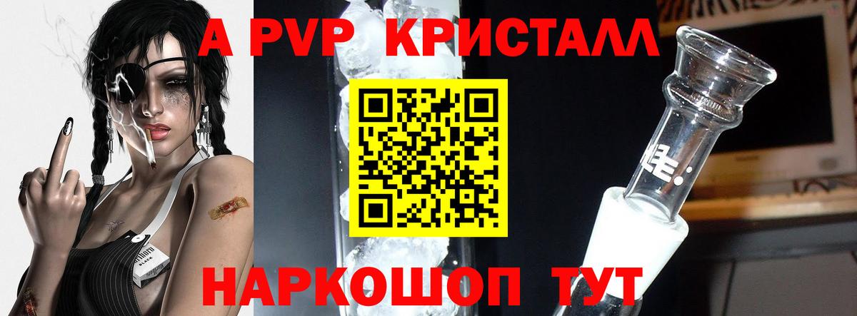 Альфа ПВП кристаллы Ступино