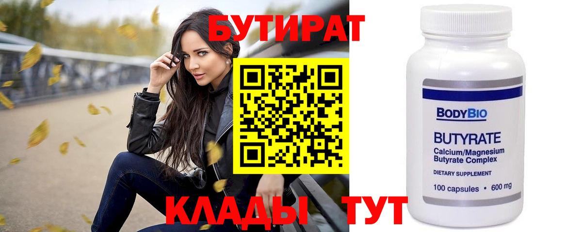 Бутират 1.4BDO Ступино