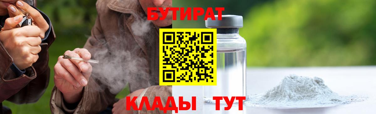Бутират  Вход с VPN  Ступино  Бутират GHB 