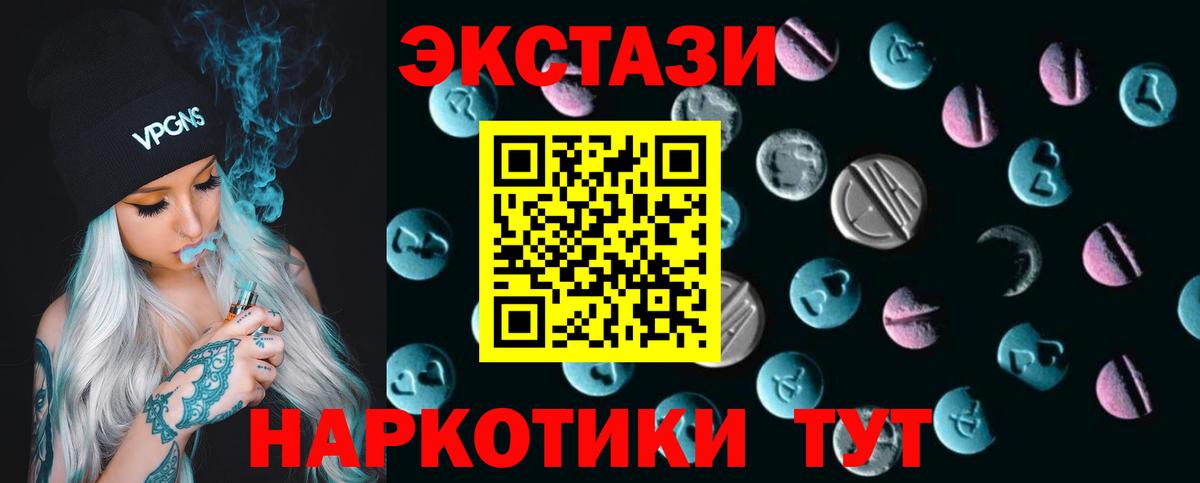 ЭКСТАЗИ 280мг Ступино