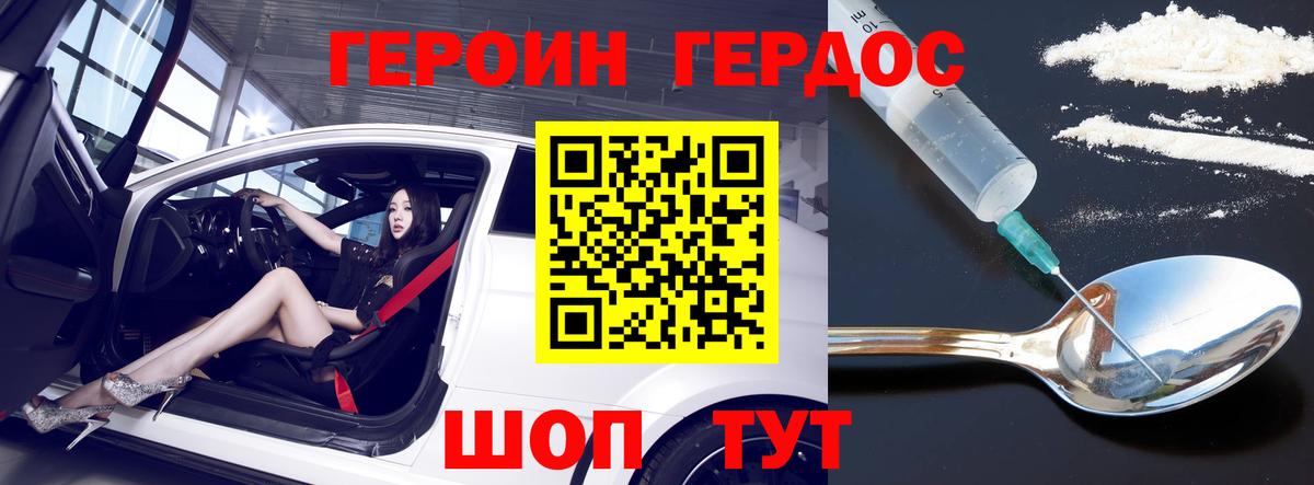 Героин хмурый Ступино