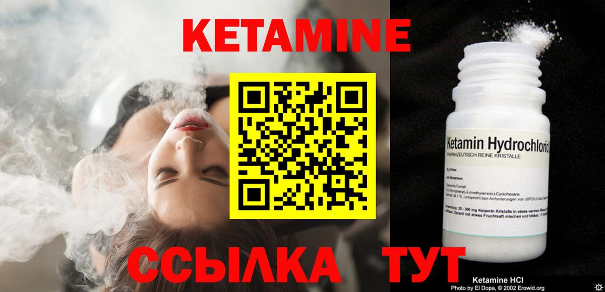 КЕТАМИН VHQ Ступино