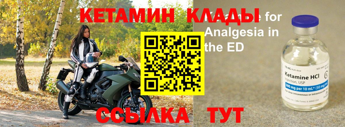 Кетамин VHQ Ступино