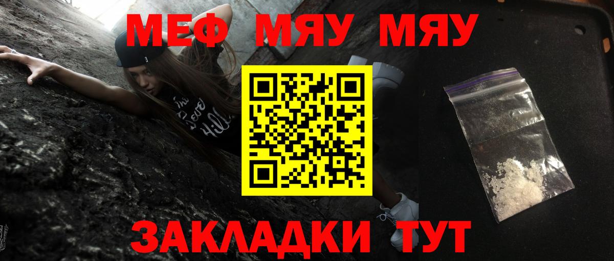 МЕФ  Мефедрон mephedrone  МЯУ-МЯУ  Ступино  Вход с VPN 