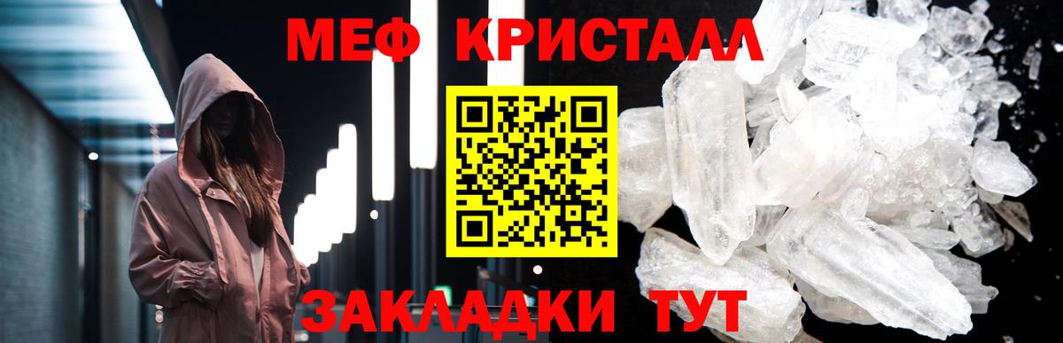 Меф кристаллы Ступино