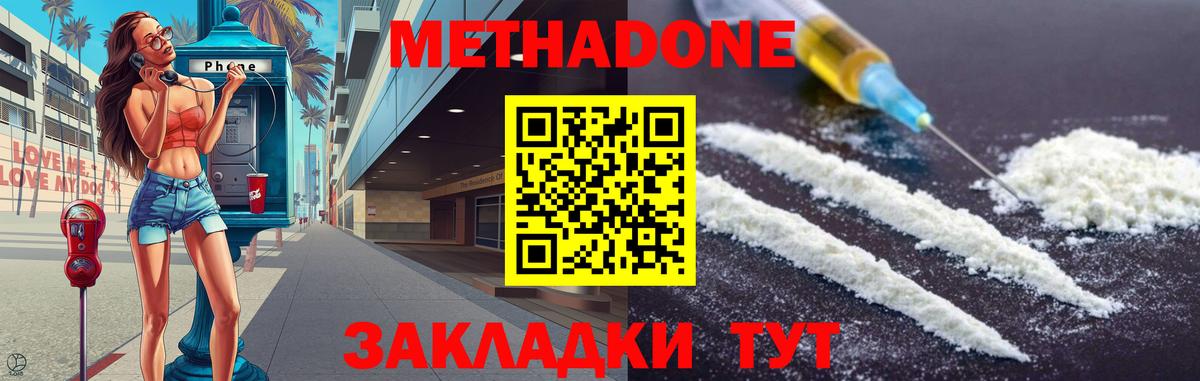 Ступино  МЕТАДОН VHQ  Метадон белоснежный  Вход с VPN 