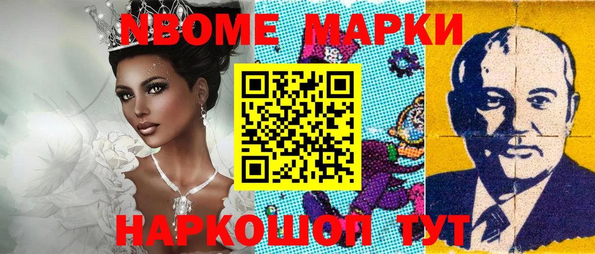 Марки 25I-NBOMe 1,8мг Ступино