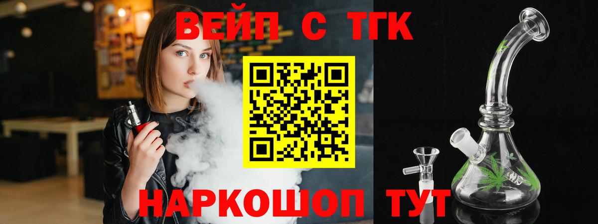 Дистиллят ТГК вейп с тгк  Вход с VPN  Ступино  ТГК вейп 